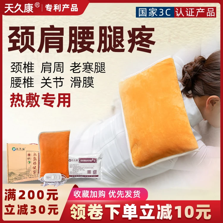 天久康热敷袋颈椎腰椎膝盖草本药盐颈肩腰腿疼护膝电加热盐袋