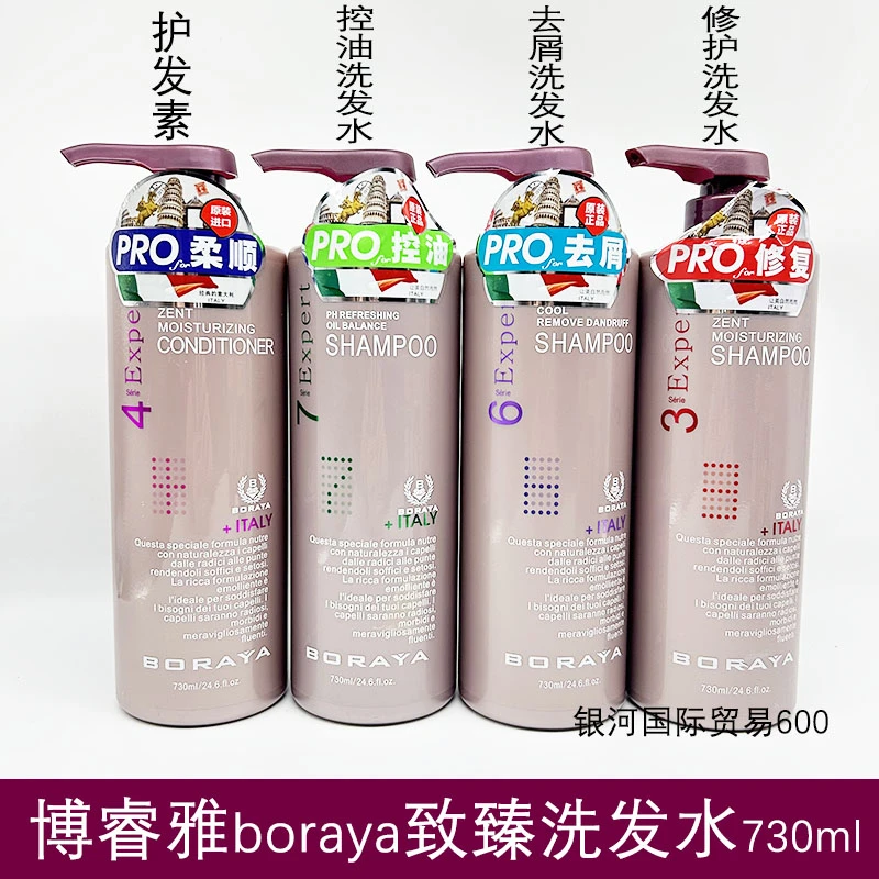 博睿雅BORAYA致臻修护控油洗发水意大利原装进口730ml