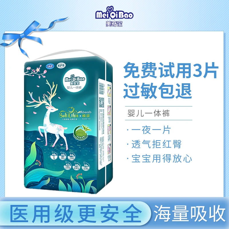 美奇宝婴儿超薄一体裤全包臀拉拉裤XXXL男女宝宝透气尿不湿纸尿裤
