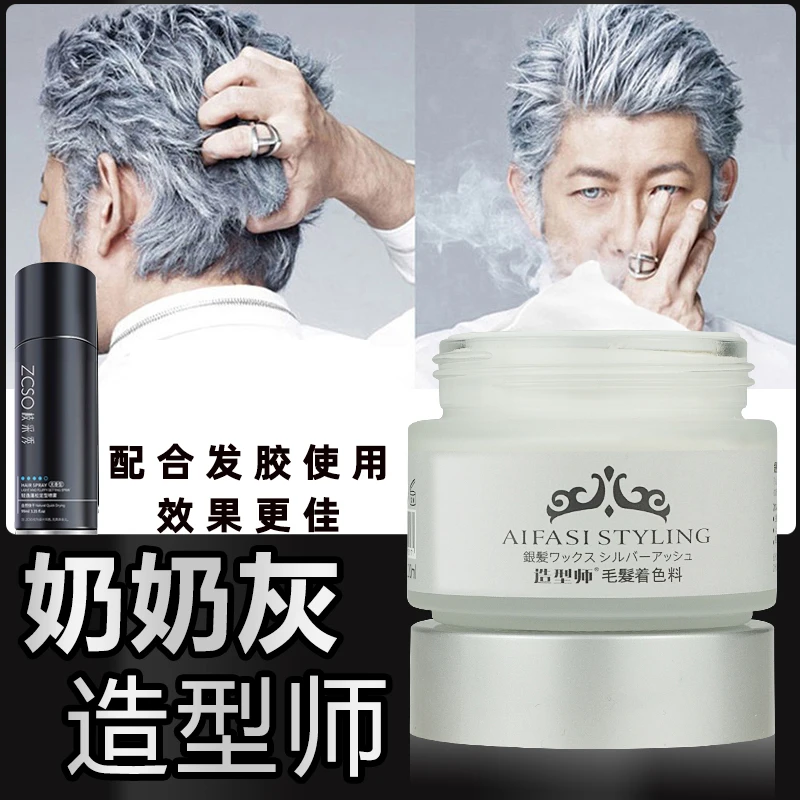造型师奶奶灰发泥一次性彩色发蜡白色蓝色发泥定型男士清香蓬松