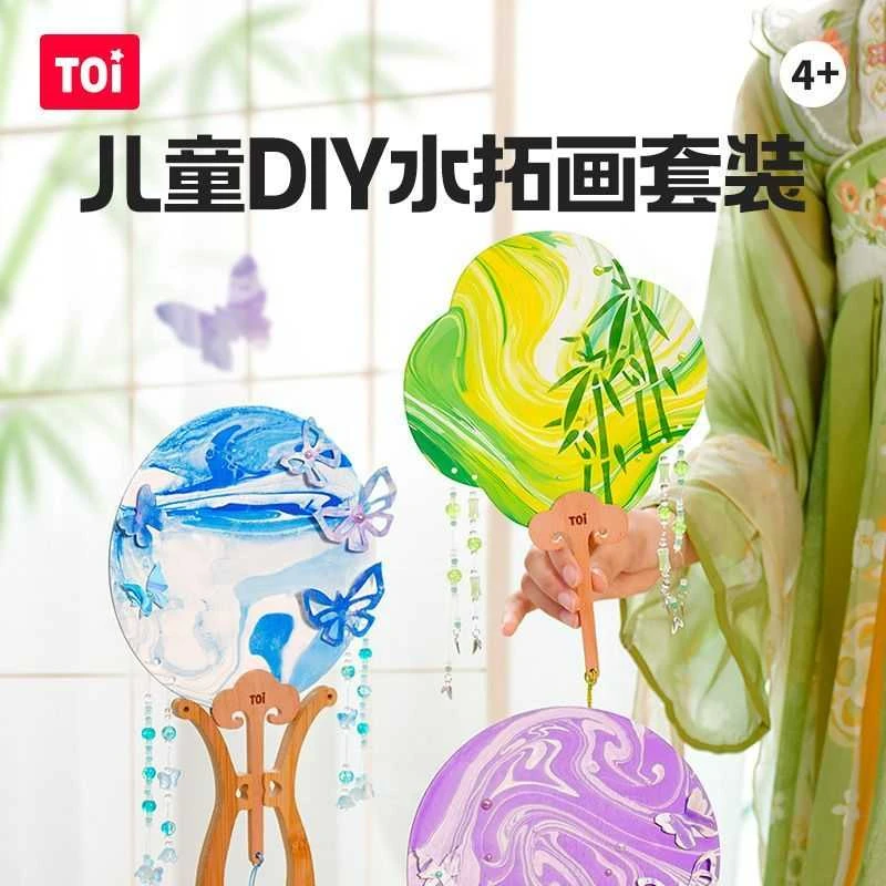 TOI图益流纹扇儿童水拓画颜料手工漆扇材料包diy水拓团扇浮水画女