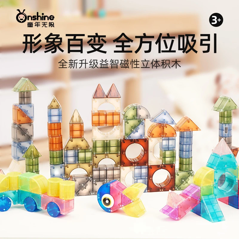 Onshine大自然磁力积木 3D拼搭积木男孩女孩磁性玩具益智儿童玩具