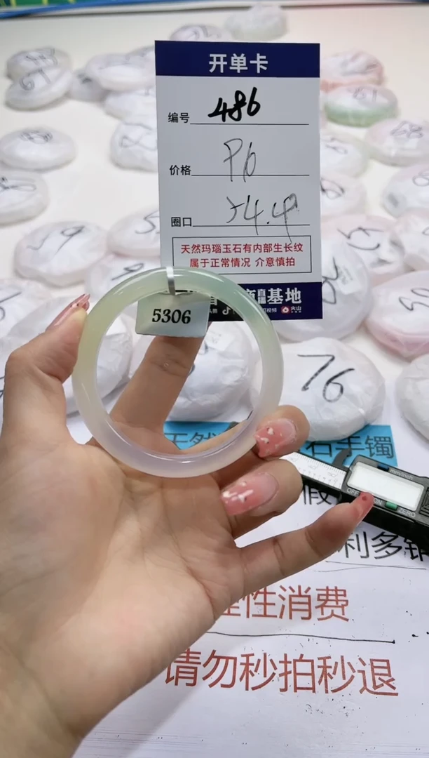 【闪购商品】玛瑙/玉髓手镯未镶嵌486-5306