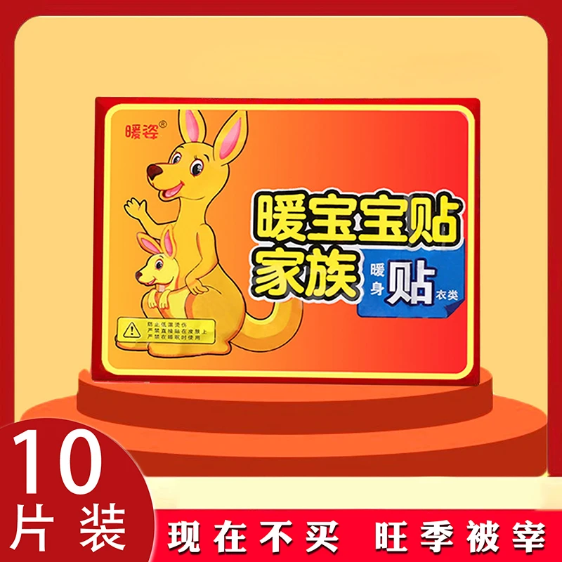 【补贴 三单五单屯】10片暖宝贴冬季适用温度适中学生发热稳暖贴