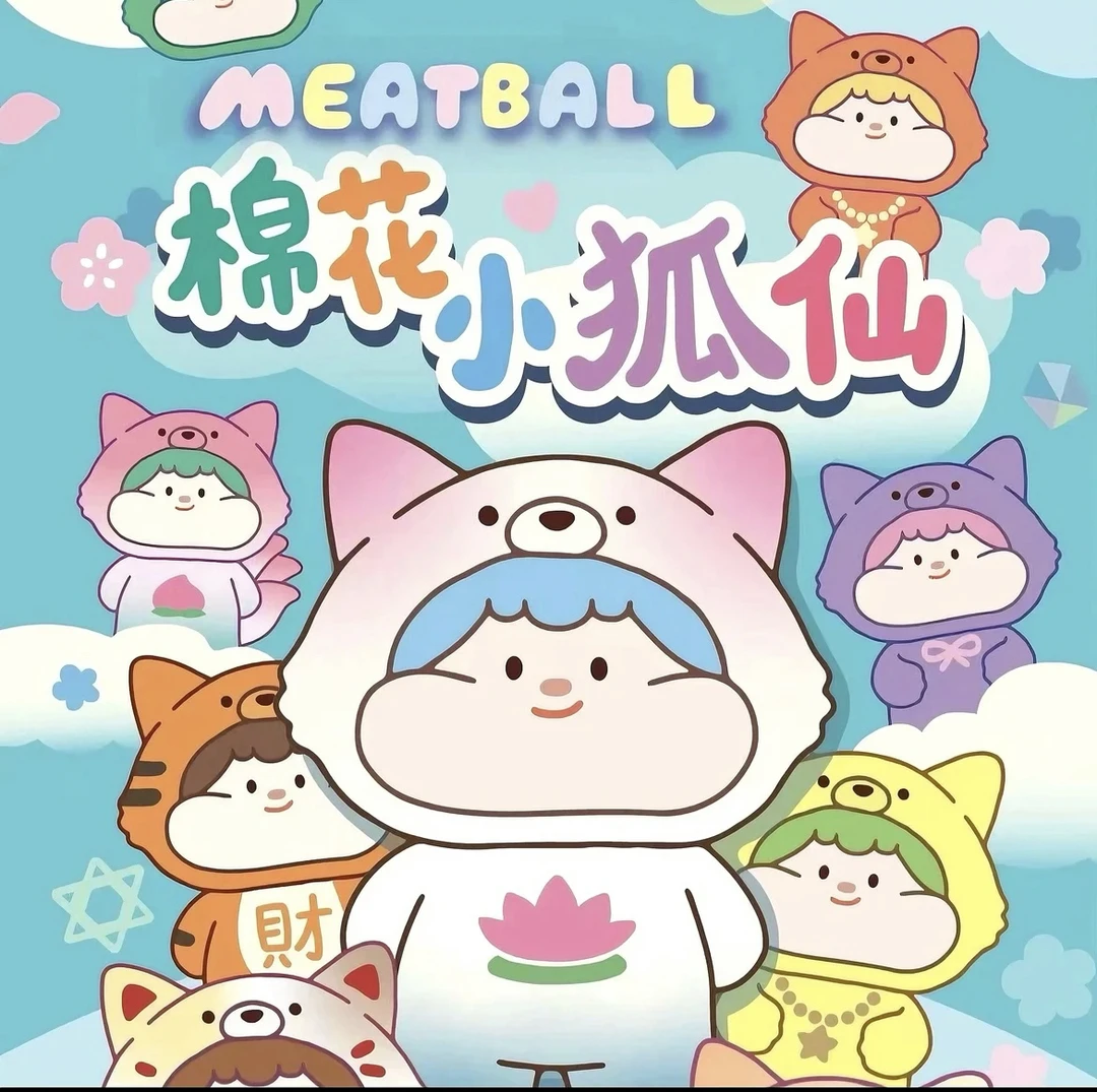 【拆盒】棉花糖小狐仙系列萌粒潮玩