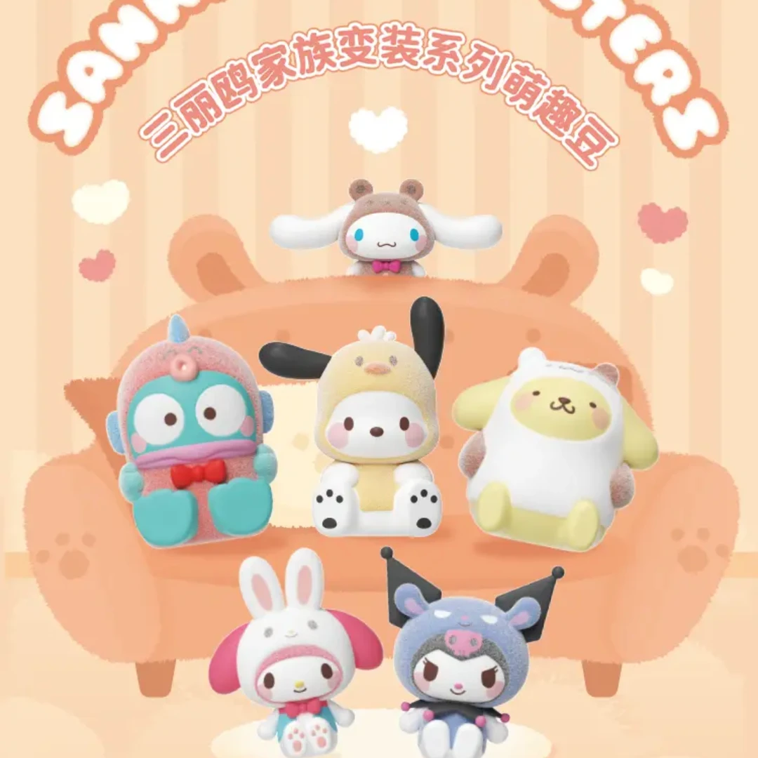 【拆盒】三丽鸥家族变装萌趣豆盲袋潮玩手办