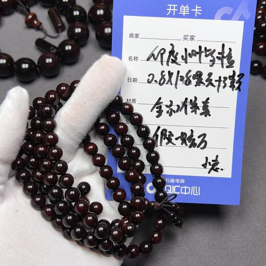 【闪购商品】印度小叶紫檀0.8