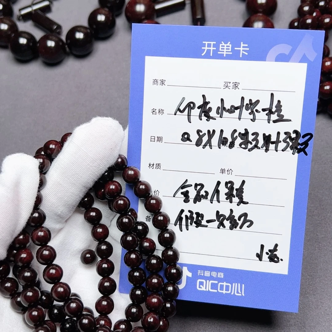 【闪购商品】印度小叶紫檀0.8