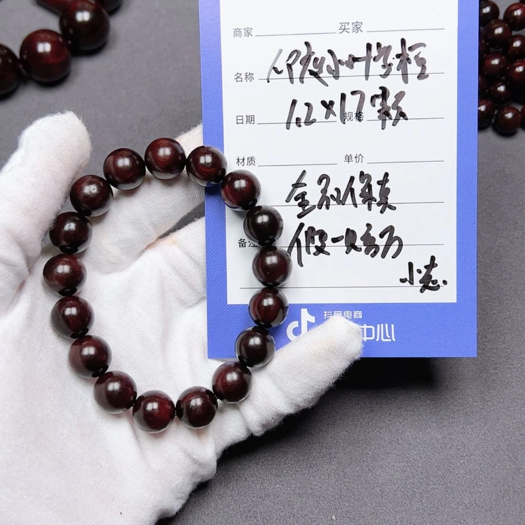 【闪购商品】印度小叶紫檀1.2