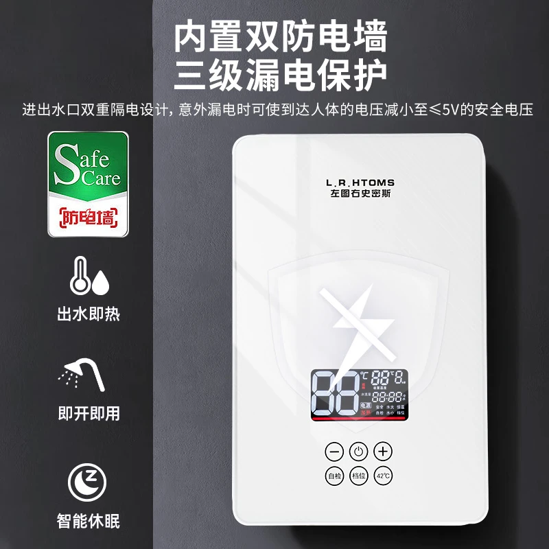 L.R.HTOMS/左图右史密斯即热式电热水器家用洗澡小型快速热式