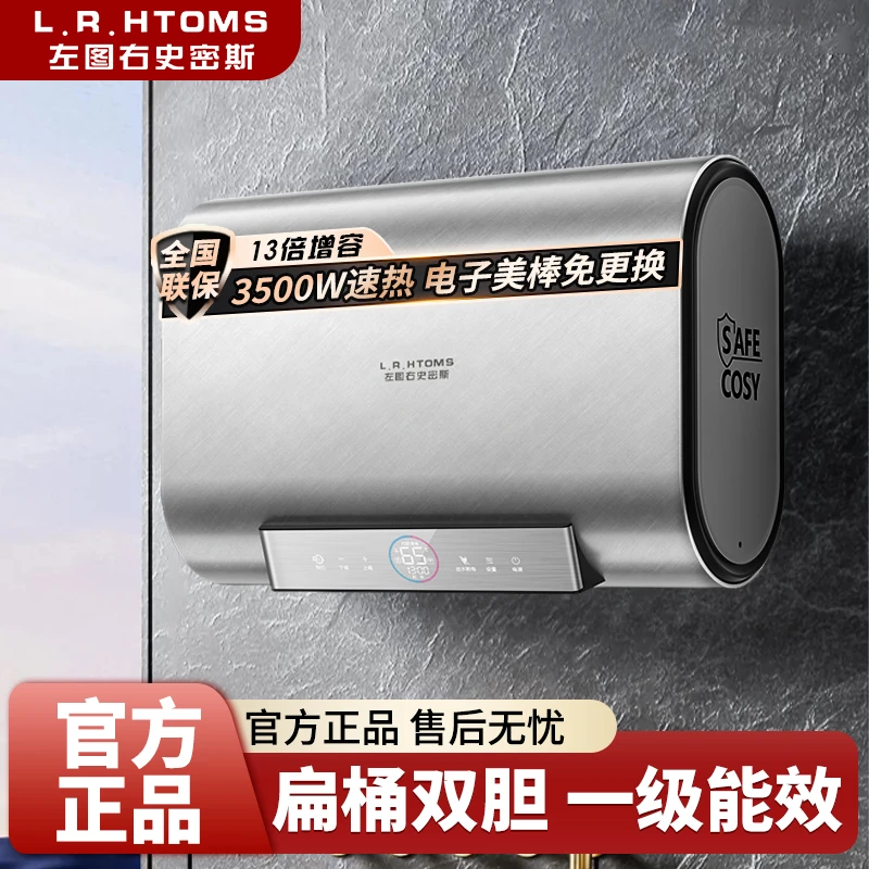 L.R.HTOMS/左图右史密斯热水器家用电扁桶储水式卫生间洗澡60升