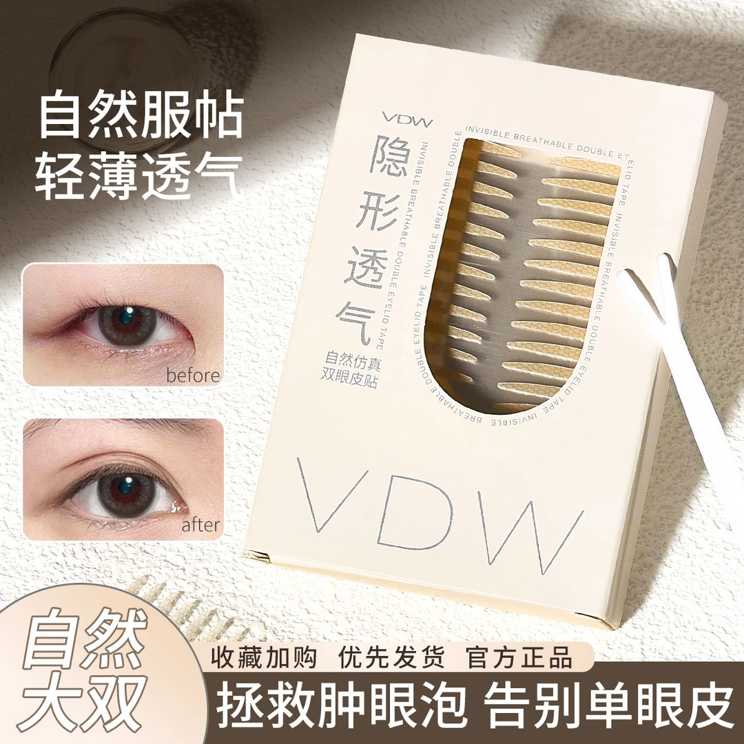【4.9/2盒】自然轻薄贴肤透气隐形双眼皮贴耐水耐汗妈生感双眼皮贴~