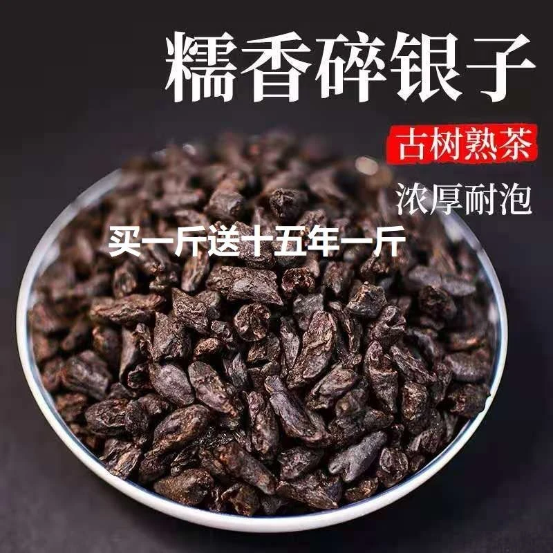 云南普洱茶碎银子熟茶浓香型黑茶糯米香真品茶叶批发春节送礼老茶