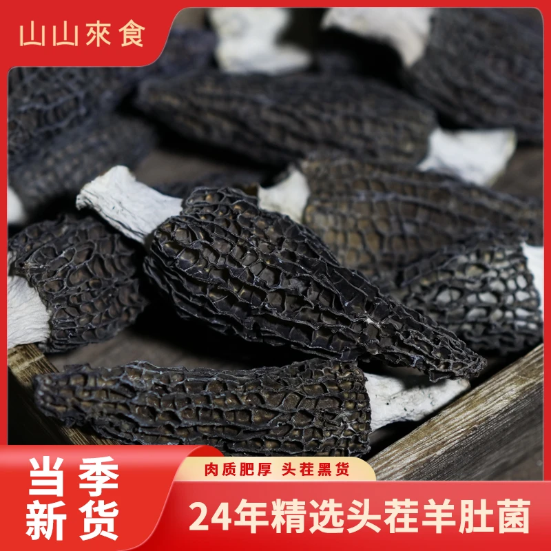 【头茬羊肚菌5-8cm】甄选新鲜源头干货营养煲汤鲜美食用菌菇滋补