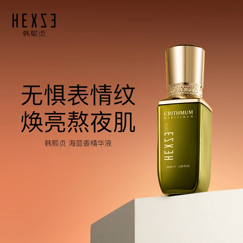 【海茴香焕亮组】韩熙贞海茴香多效精华液保湿修护