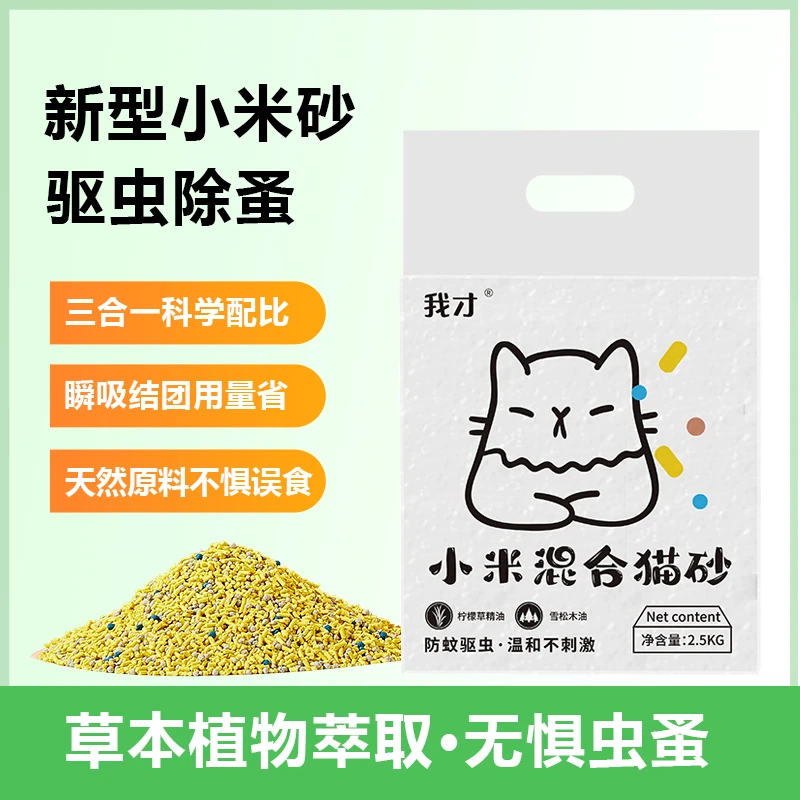 我才我才小米混合猫砂除臭膨润土吸水好用豆腐砂混合猫砂更省砂