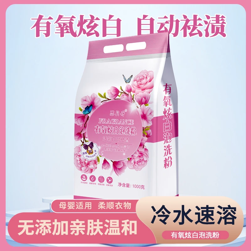 思贝奇炫白有氧泡洗粉F