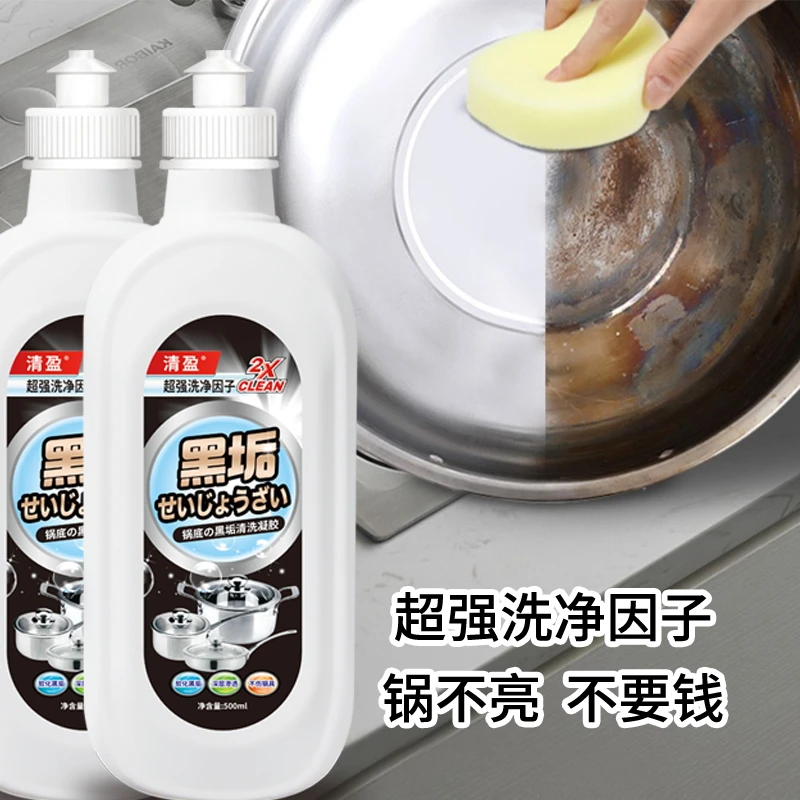 到手5瓶 清盈锅底黑垢清洗凝胶【丽丽专属】