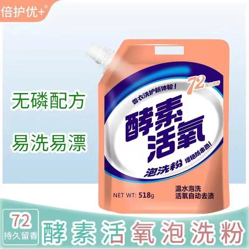 倍护优+桔色酵素活氧泡洗粉