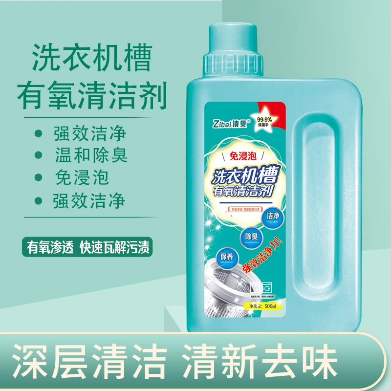 渍贝洗衣机槽有氧清洗剂【柱嫂推荐】