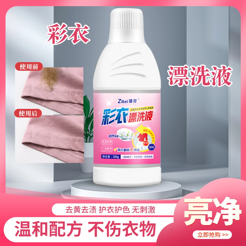 渍贝温和不伤衣彩衣漂洗液  F