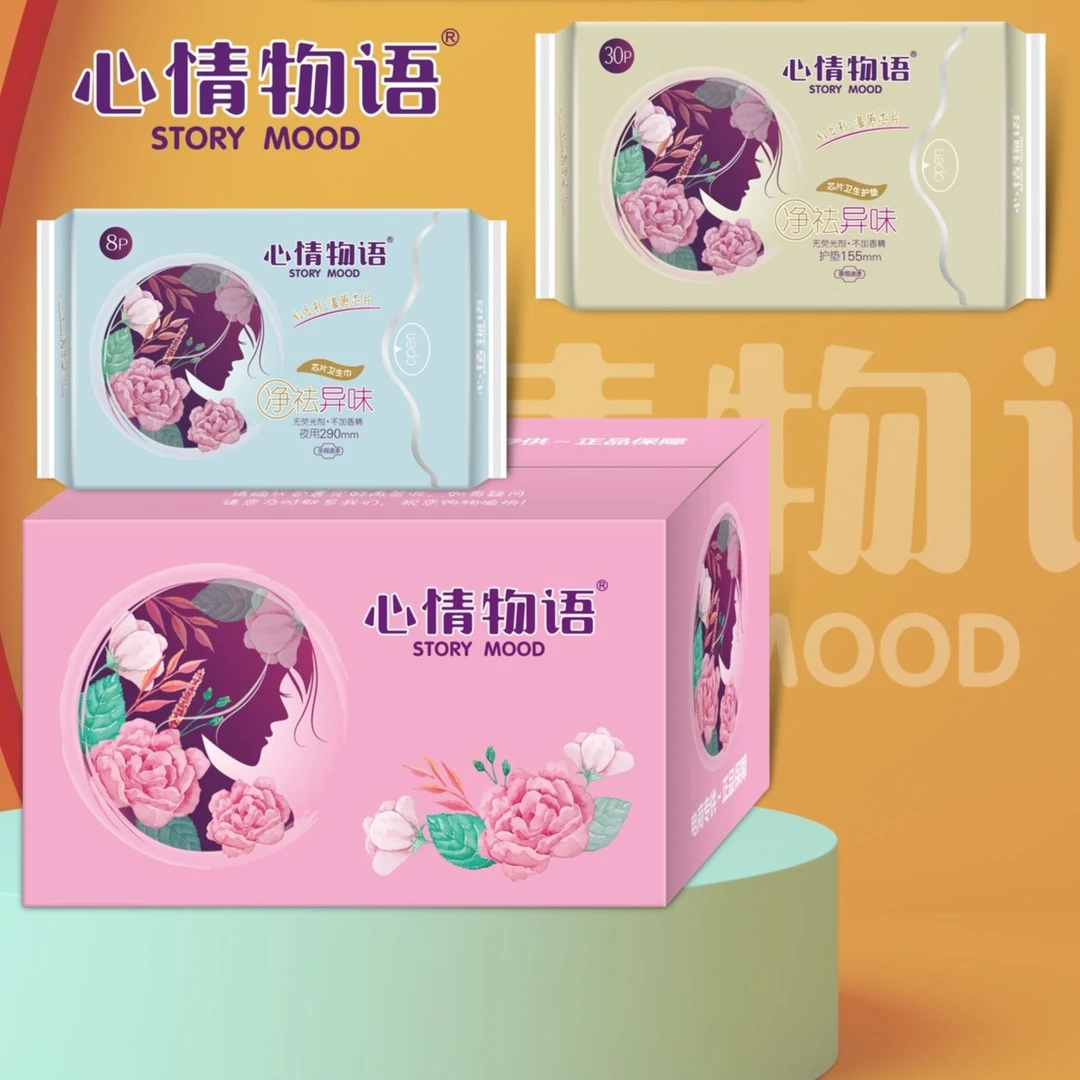 心情物语红豆杉温感芯片卫生巾【苏浅专属】