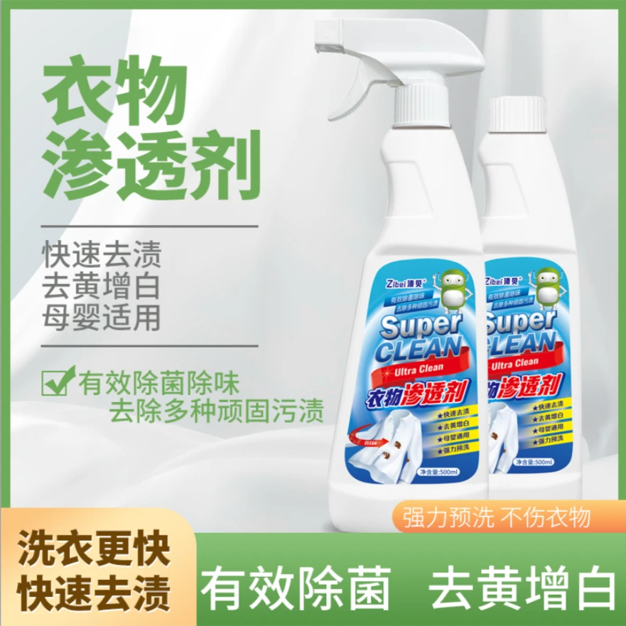 到手4瓶 渍贝衣物渗透剂【丽丽专属】