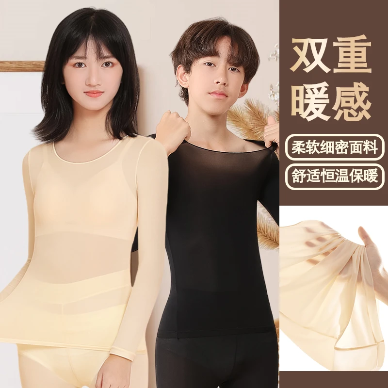 男童女童美肤衣超薄隐形长袖长裤锁温恒温保暖套装肌底衣打底衫