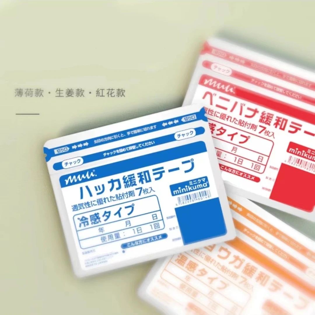 日本minikuma舒缓贴，家庭护理家用ms