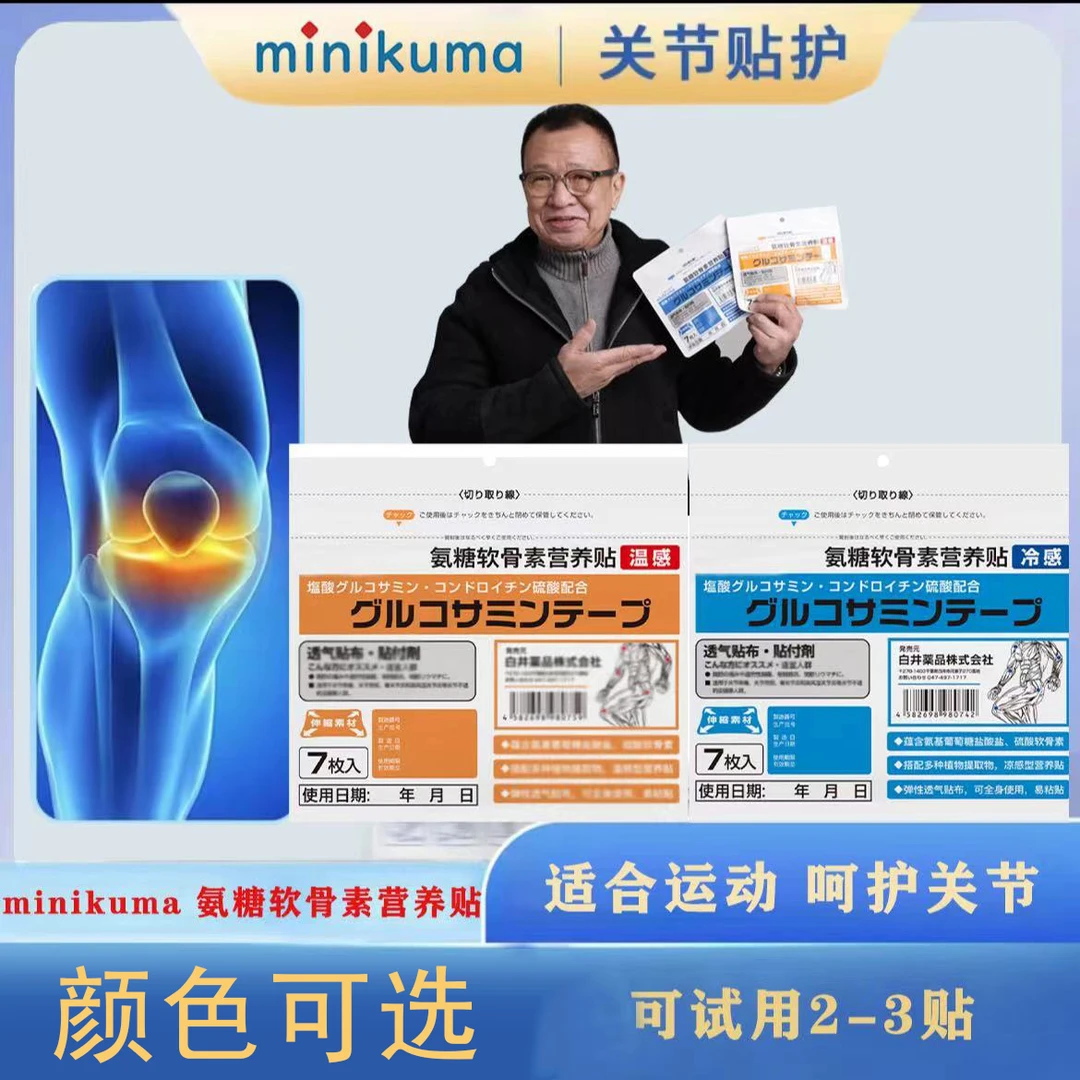 氨糖软骨素贴家用缓解中老年肩肩腰腿家用草本植物贴全身8包装
