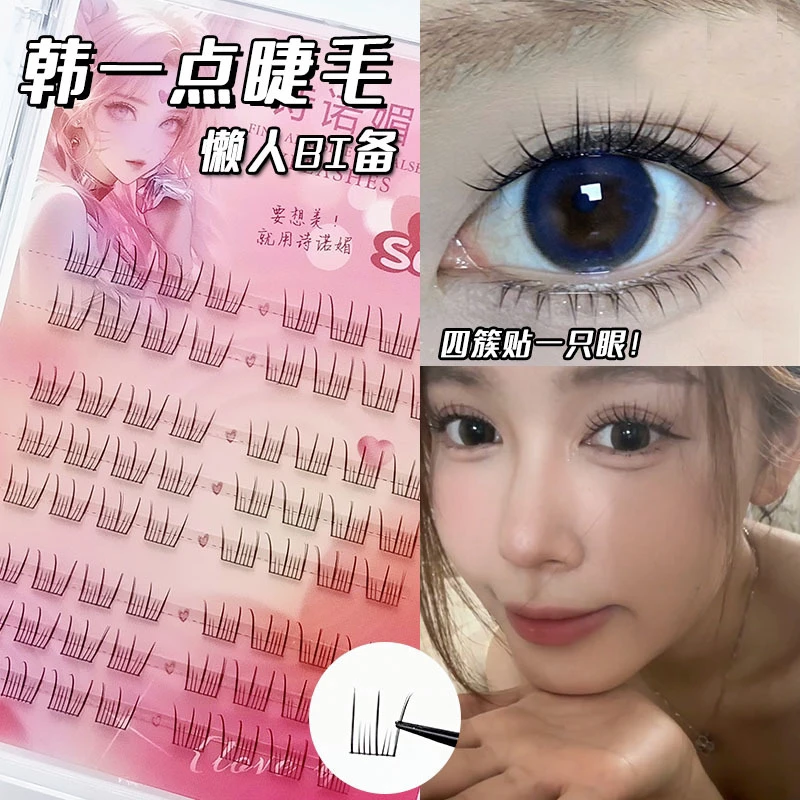 诗诺媚韩一点假睫毛自然女团韩系漫画仙子单簇分段懒人新手眼睫毛