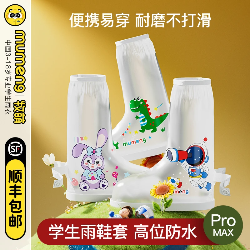 牧萌儿童鞋套男女童下雨防水防滑雨靴耐磨小学生用便携高筒雨鞋套