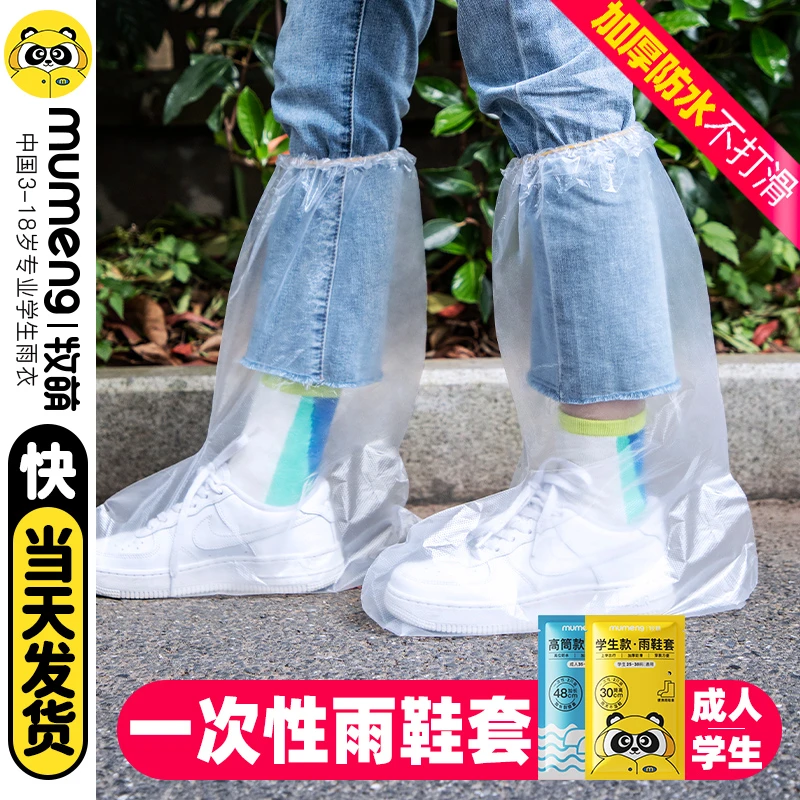 一次性雨鞋套儿童防水防滑下雨天成人雨鞋外穿加厚防雨脚套雨靴套