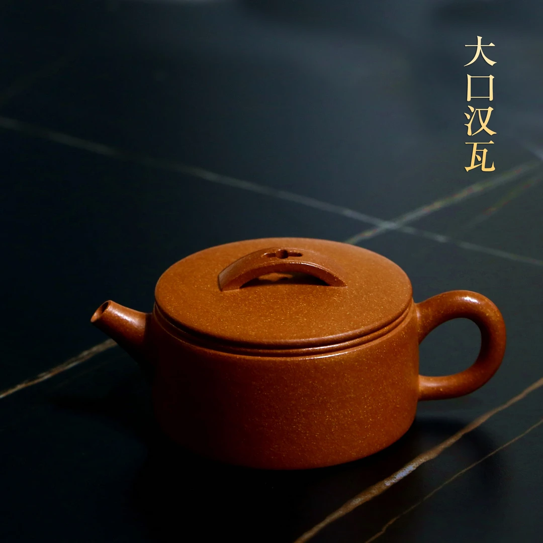 茗真茶器  宜兴紫砂壶 全手工  降坡泥  大口汉瓦