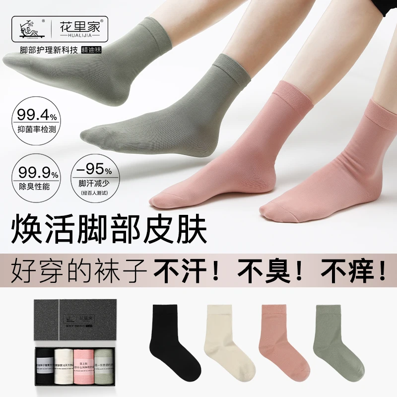ins花里家精油春秋袜防臭防汗防痒抑菌吸汗薄款中筒棉袜春秋纯色