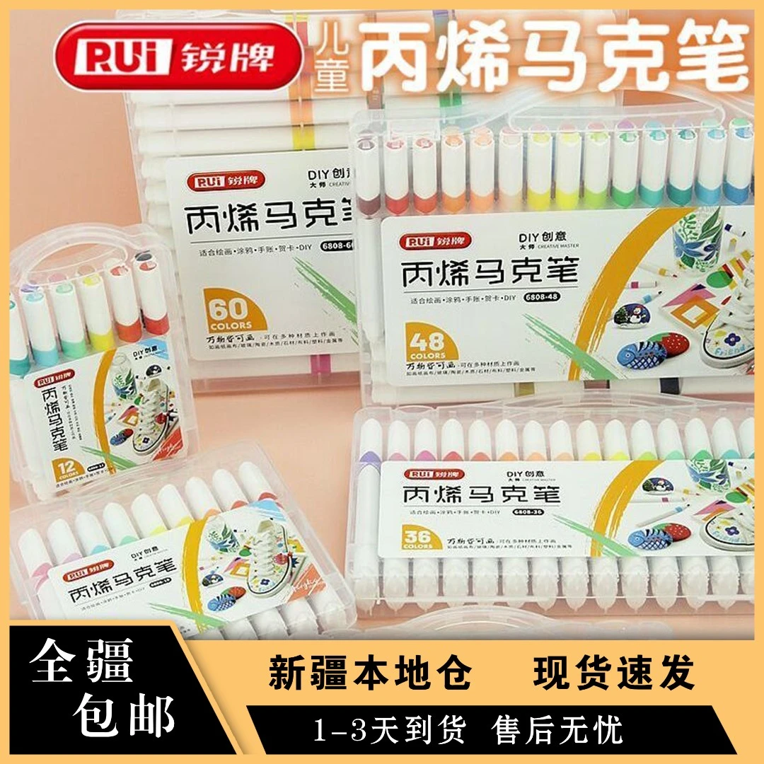 【新疆包邮】锐牌丙烯马克笔学生用12色24色36色48色60色荧光马克笔