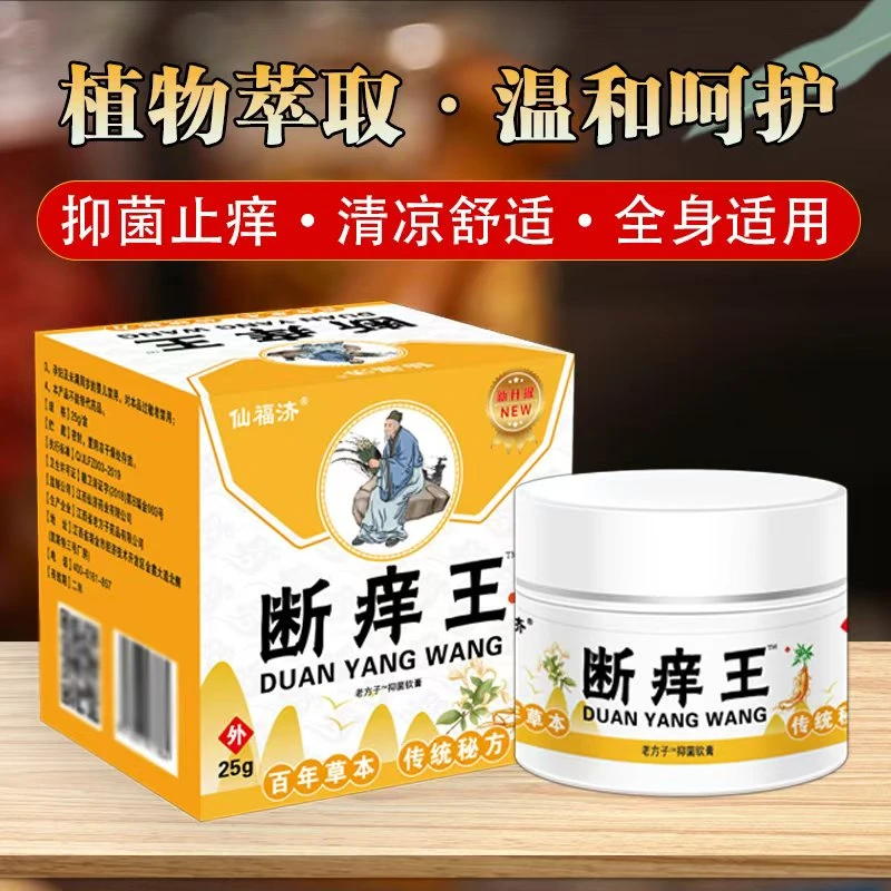 【爷爷土方】百年老方草本抑菌止痒膏温和舒缓大人小孩全身通用