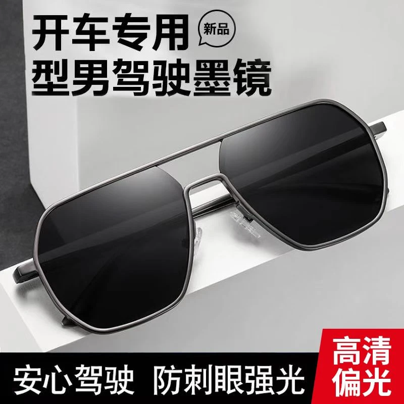 【日夜两用-偏光太阳镜】开车钓鱼户外骑行专用偏光太阳镜男款舒适