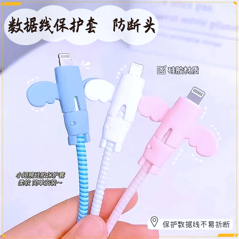 通用充电线保护套苹果/安卓Typec数据线保护套可拆卸防折断防断头