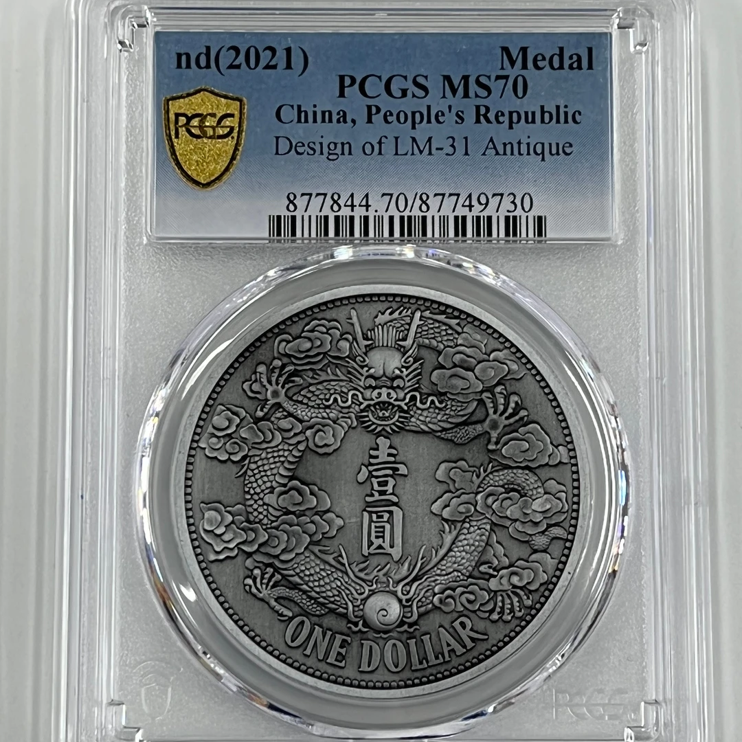 PCGS70分 2021年宣统三年大清银币反尾龙 仿古镀银铜章 金盾评级