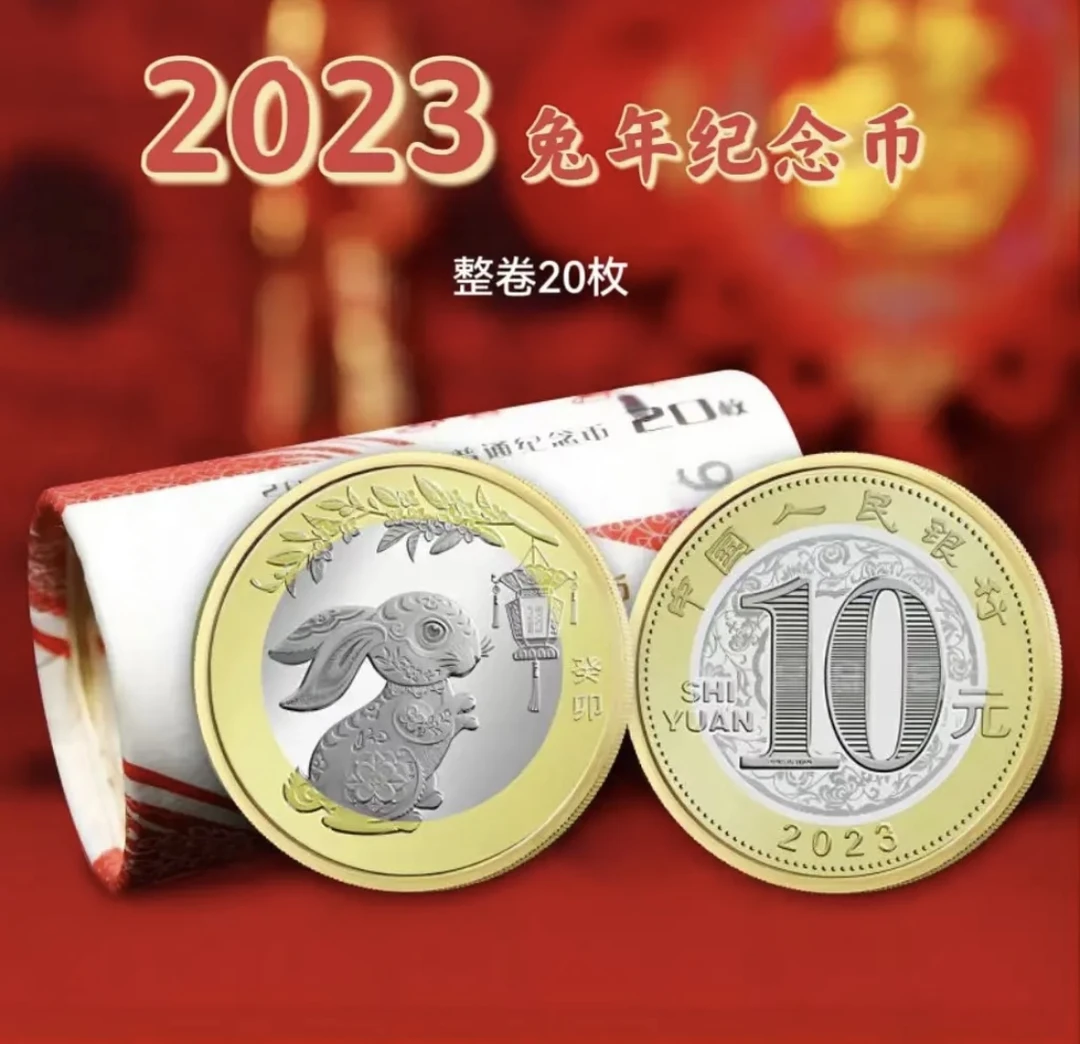 法定货币兔年压岁钱2023兔年生肖纪念币硬币整卷20枚装送卷桶
