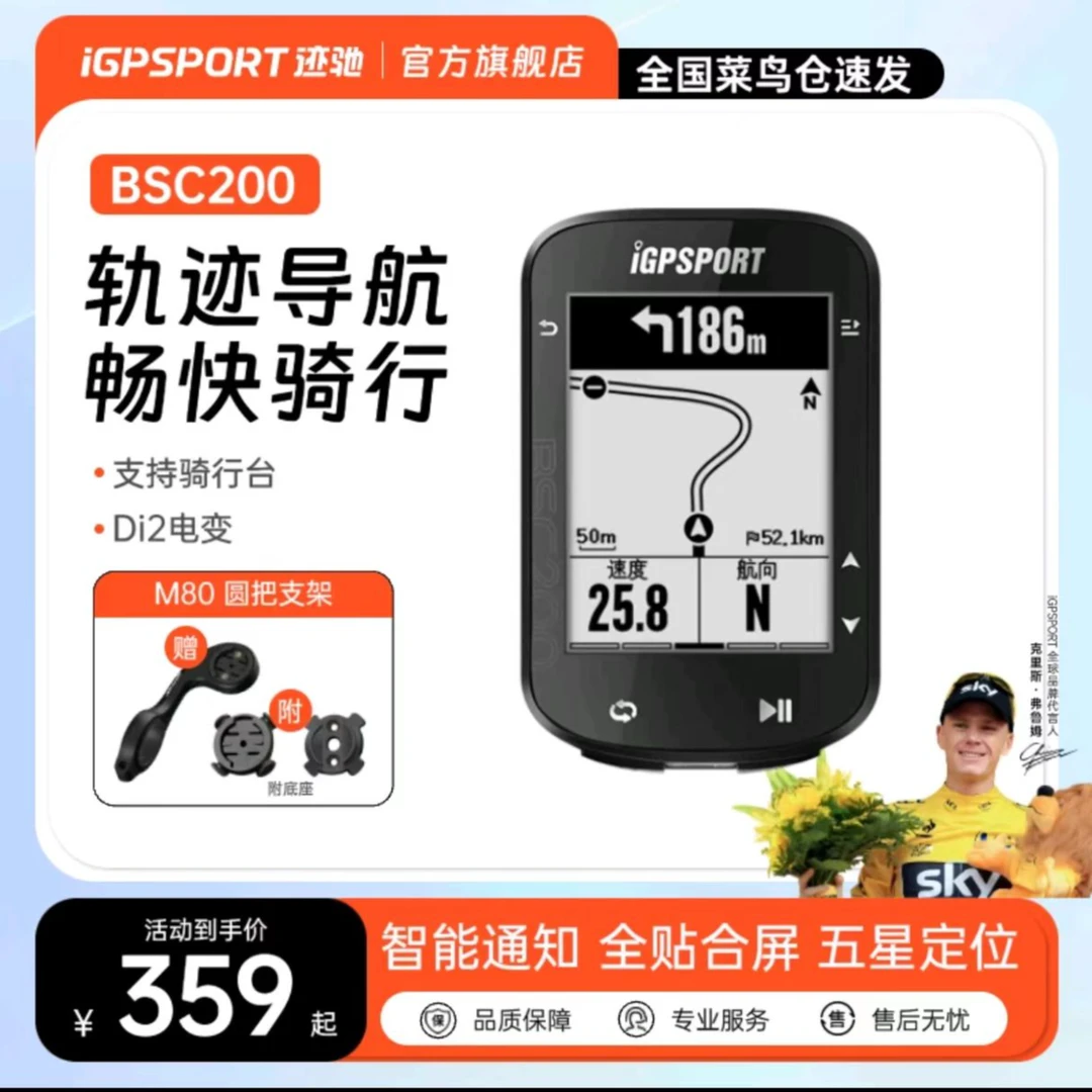 iGPSPORTBSC200骑行山地公路自行车配件GPS智能码表导航高能感