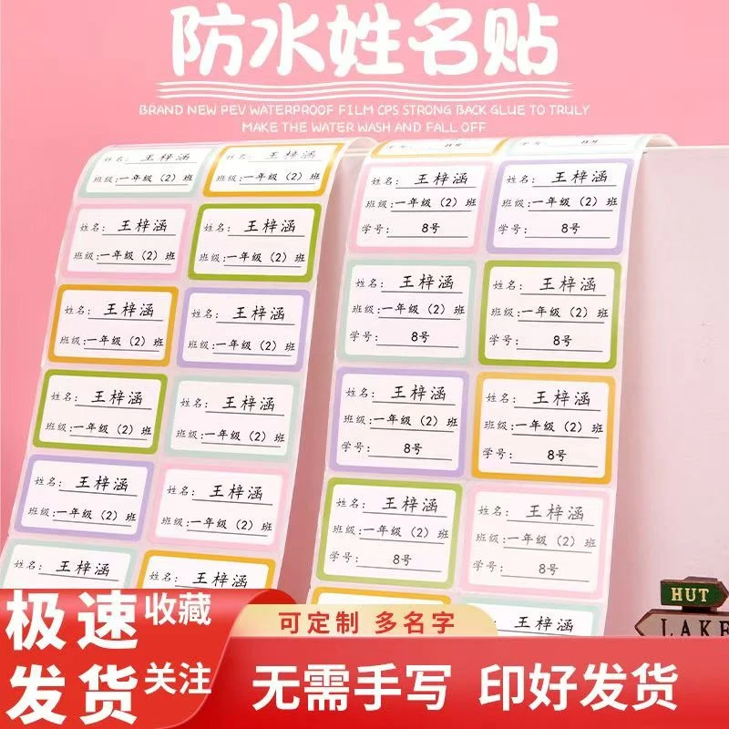 儿童班级姓名贴耐磨小学生班级学号名字贴透明自粘宝宝防刮定制