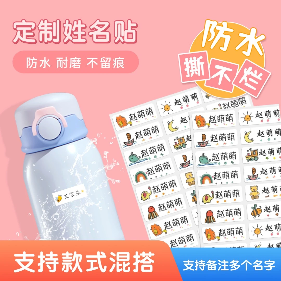 彩色透明姓名贴防水贴纸小学生文具水杯名字贴白色幼儿园入园定制