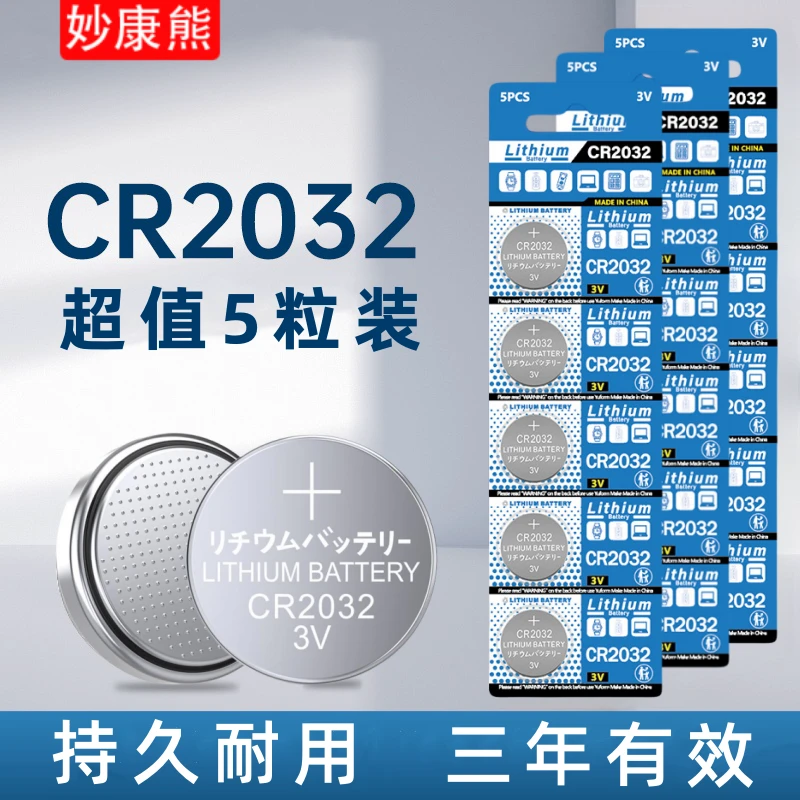 【5粒装】CR2032纽扣电池适用抖音遥控器圆形3v锂电大容量200mah