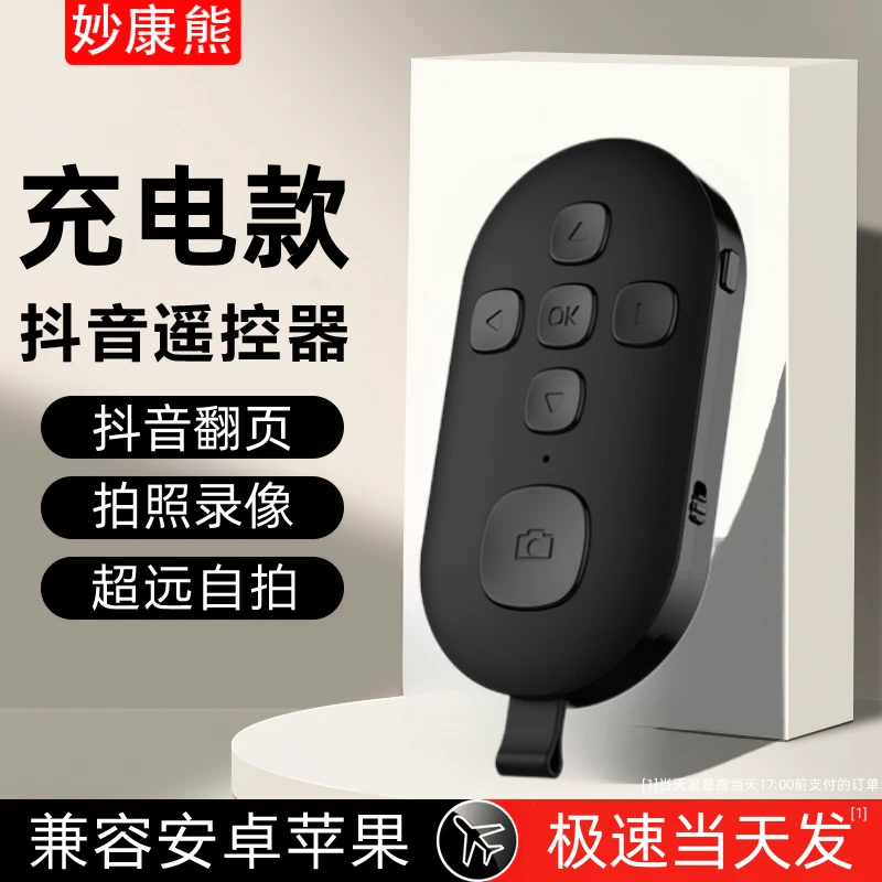 手机遥控器充电款蓝牙拍照远程录像刷抖音神器多功能懒人小说翻页