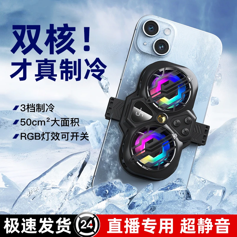 手机散热器降温神器半导体制冷静音游戏主播直播专用适用苹果华为