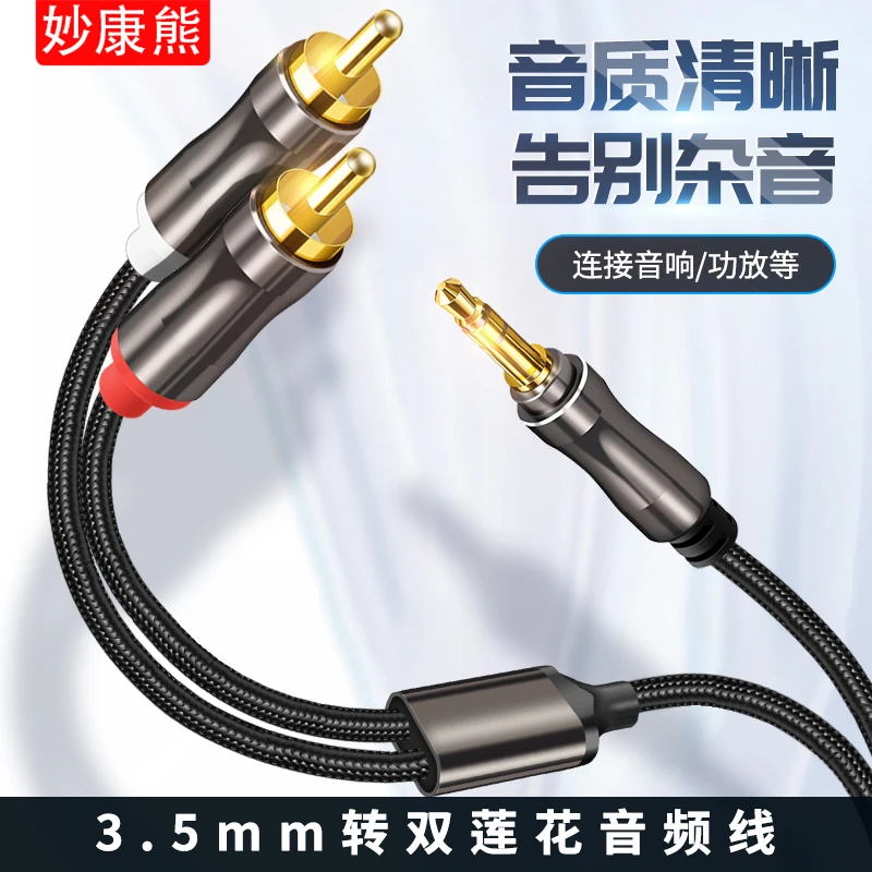 音频线一分二3.5mm转双莲花rca插头电脑手机功放低音炮aux连接线