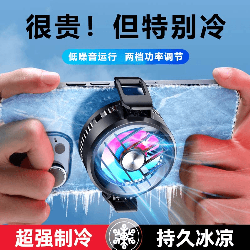 手机散热器冰封散热背夹通用游戏直播半导体制冷低音静音降温神器