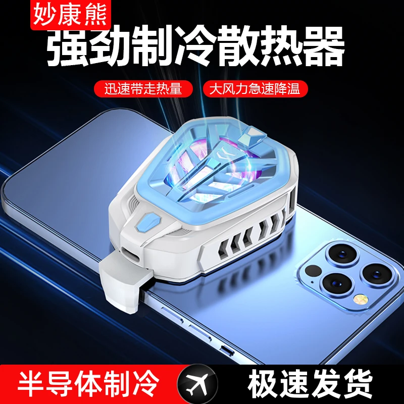 手机散热器半导体制冷降温神器电竞游戏静音强劲风冷散热背夹通用